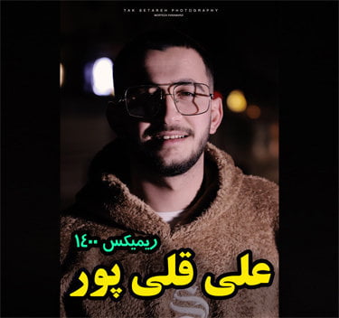 علی قلی پور ریمیکس ۱۴۰۰